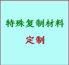  南京市书画复制特殊材料定制 南京市宣纸打印公司 南京市绢布书画复制打印