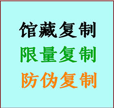  南京市书画防伪复制 南京市书法字画高仿复制 南京市书画宣纸打印公司